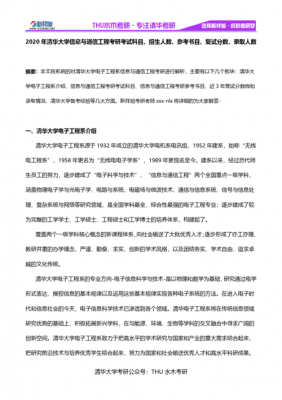 清华信息与通信工程（清华信息与通信工程考研）