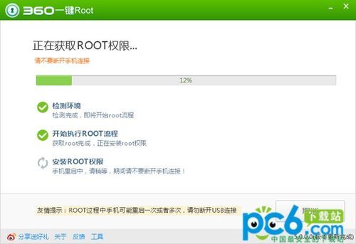 怎么用电脑一键root（怎么用电脑一键删除好友）-图3