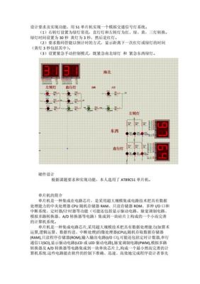 单片机交通信号灯设计（单片机交通信号灯设计答辩题目）