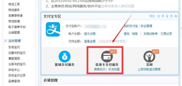 淘宝卖家怎么开通信用卡（淘宝卖家怎么开通信用卡分期付款）-图2