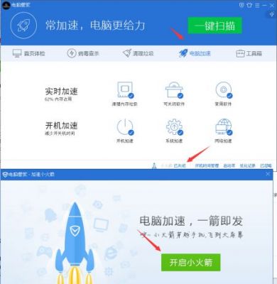 电脑管家小火箭（电脑管家小火箭打不开）-图2