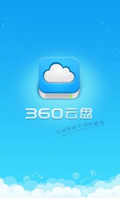 360云端加盟（360云服务怎么收费）-图1