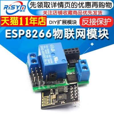 物联网模块ESP8266（物联网模块怎么使用）