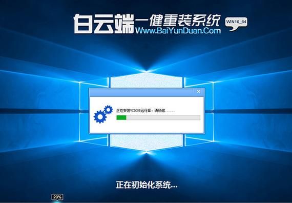 白云端一键重装大师（白云一键装机）-图2