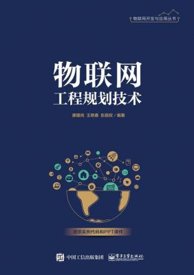 物联网pdf（物联网工程）-图3