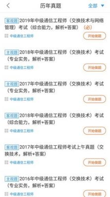 怎么考通信工程师的简单介绍