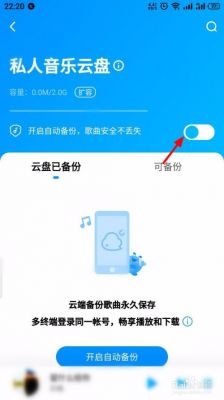 酷狗怎么备份到云端（酷狗备份在哪里找）