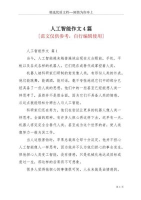 关于人工智能的优缺点（关于人工智能优缺点的日语作文）-图2