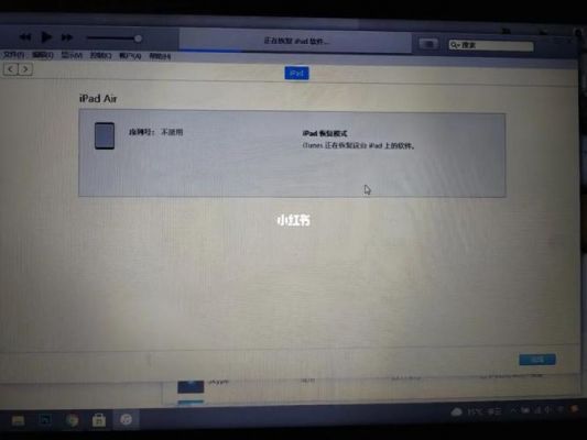 ipad连上电脑itunes没反应（ipad连接苹果电脑itunes没有反应）-图2