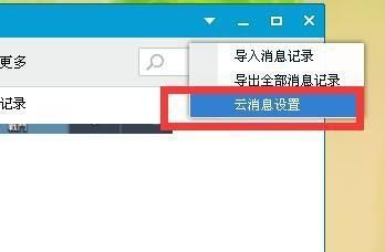 qq云端短信怎么同步（云端消息记录）-图1