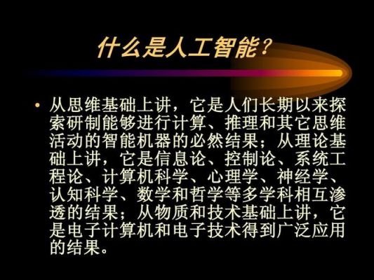 关于人工智能的故事（关于人工智能的故事素材）