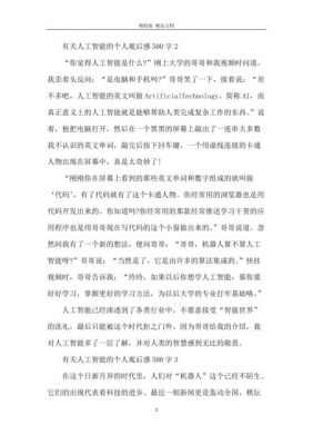 有关人工智能的问答题（有关人工智能的问答题有哪些）-图3