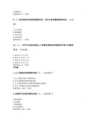 人工智能及其应用课后答案（人工智能及其应用课后答案第五章）-图3