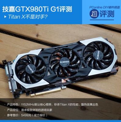 gtx980买什么牌子电脑（gtx980什么牌子好）-图2