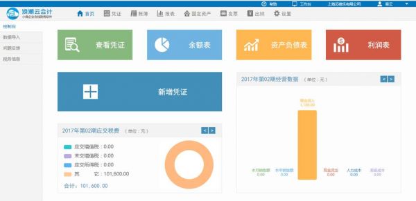 云端会（云端会计软件）-图1