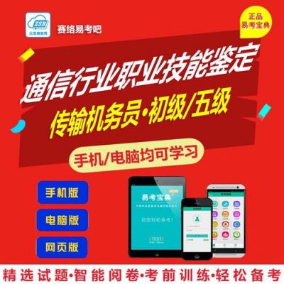 移动通信机务员试题（通信网络机务员）-图2