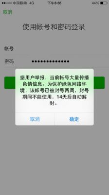 微信云端秒封号（微信云端登录有风险么）-图3