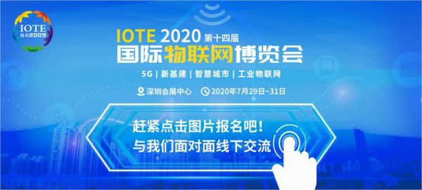 深圳物联网展会地址（深圳物联网展会2020）