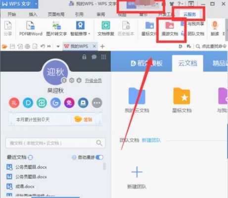 wps文件上传云端（wps文件上传云端怎么弄）-图1