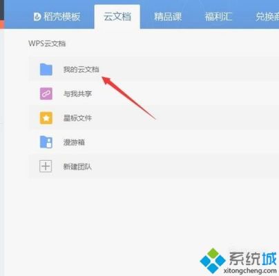 wps文件上传云端（wps文件上传云端怎么弄）-图2