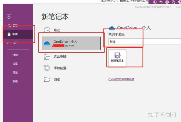 onenote云端笔记本什么意思（onenote怎么从云端下载笔记）