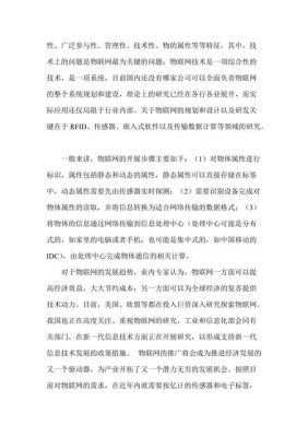 对物联网的总结（对物联网的认识和理解2000字）-图1