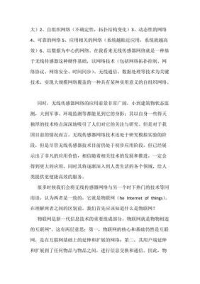 对物联网的总结（对物联网的认识和理解2000字）-图3