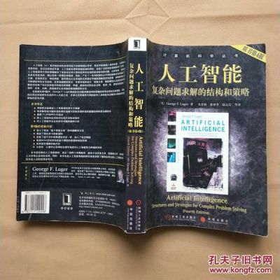 人工智能得书（人工智能书单）-图3