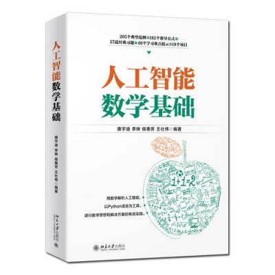 人工智能的数学功底（人工智能的数学原理）