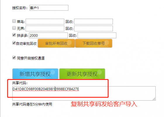 云端授权码怎么生成（云授权平台）-图3