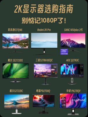 电脑1080p能用2k显示器（1080p的显示器开2k分辨率）-图1