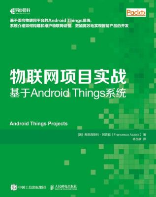 android物联网应用（Android物联网应用编程安卓考试）-图2