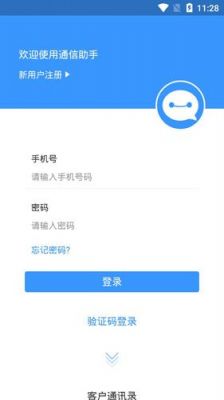 通信助手一定要开通吗（通信助手app怎么样）-图3