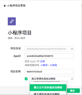 微信小程序云端开发流程（微信小程序云开发超详细实战攻略pdf）-图2