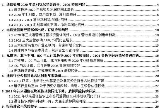 通信行业年报（2020年通信行业年中总结）-图3