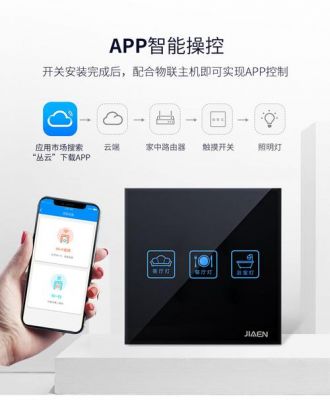 物联网远程控制开关怎么（物联网远程控制开关怎么设置）
