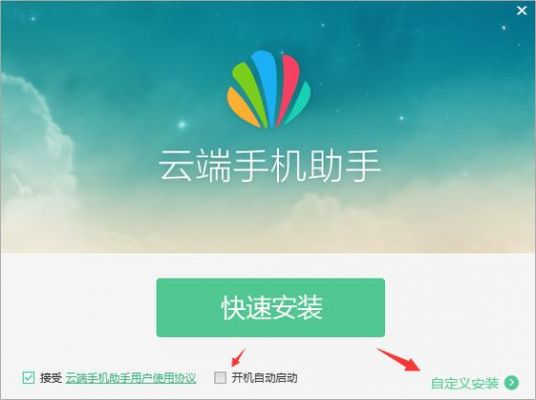 云端怎么安装应用（云端安装app）