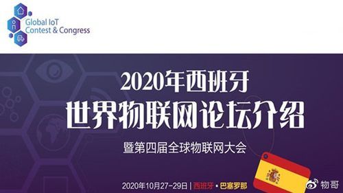 物联网巴塞罗那（巴塞罗那物联网大会）-图1