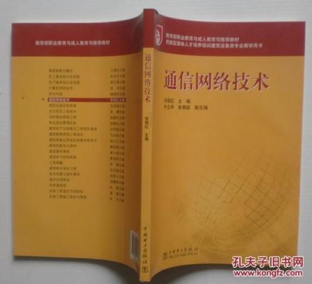 通信及有线通信基础（有线通信教材）-图1