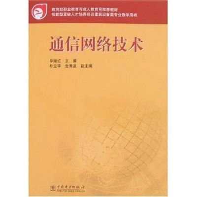 通信及有线通信基础（有线通信教材）-图3