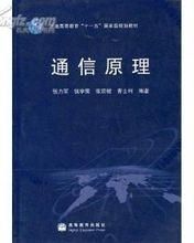 通信及有线通信基础（有线通信教材）-图2