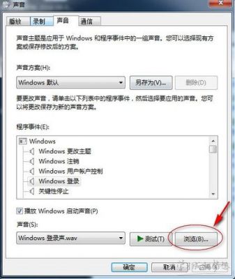 win7电脑开机音乐（win7电脑开机音乐怎么关闭）-图3