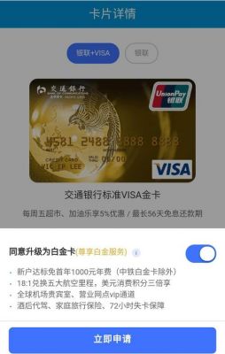交通信用卡如何办白金（交通银行白金卡怎么申请条件）