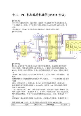 单片机常用通信协议（单片机通信传输的协议）