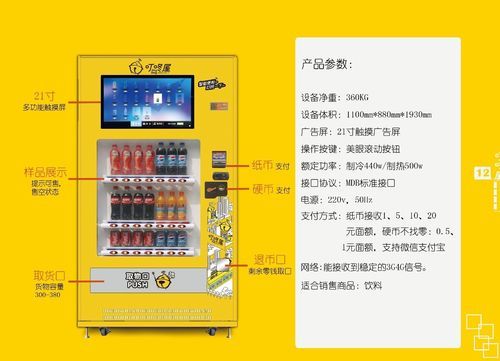 物联网售货柜（售货机物联网卡设置）-图1