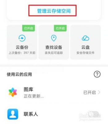 手机云端储存（手机云端储存怎么找）-图3