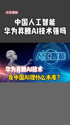 华为有人工智能叫什么（华为有人工智能嘛）-图3