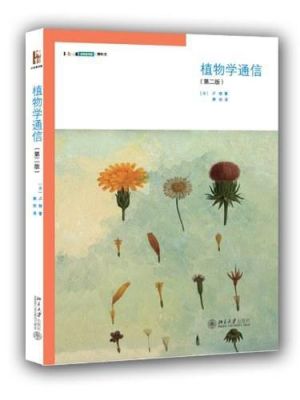 植物通信学（植物学通信在线）-图3