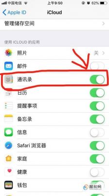 苹果6s云端恢复通讯录怎么找回来（苹果6云端在哪里找到）-图1