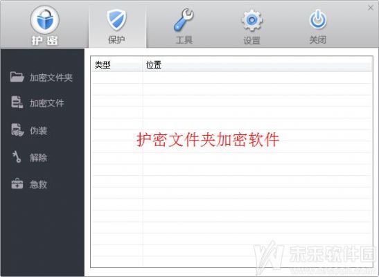 免费电脑加密软件（电脑文件加密软件排行）-图2